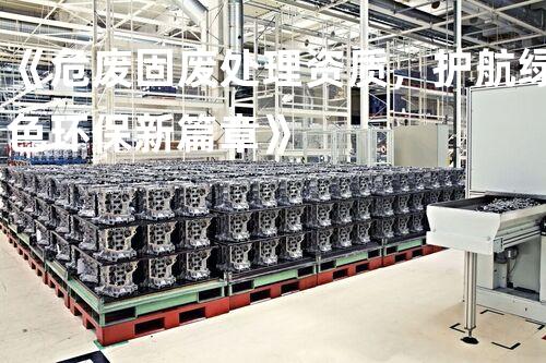 《危废固废处理资质，护航绿色环保新篇章》